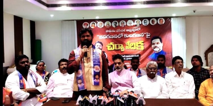 జాతీయ బీసీదళ్ అద్వ్వర్యము లో జనగణనలో- కులగణన’’ పై జాతీయ స్థాయిలో చర్చావేదిక