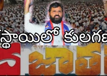 కాంగ్రెస్ పార్టీతోనే అన్ని వర్గాలకు న్యాయం.. జాతీయ బీసీ దళ్ అధ్యక్షులు దుండ్ర కుమారస్వామి