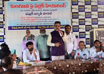 పబ్లిక్‌ హియరింగ్‌ లో స్వతంత్ర ప్రతిపత్తి గలిగిన కులసర్వే కమిషన్‌ను నియమించాలి -డిమాండ్