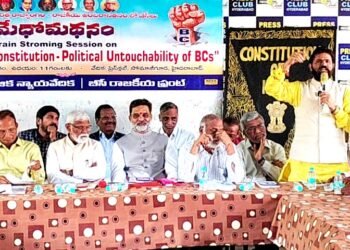 భారత రాజ్యాంగం ` రాజకీయ-అంటరానితనంలో బిసిలు’’ అనే అంశంపై మేధోమథన సదస్సు