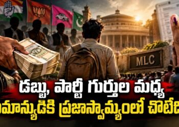 డబ్బు, పార్టీ గుర్తుల మధ్య సామాన్యుడికి ప్రజాస్వామ్యంలో చోటేది?