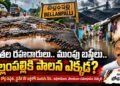 గుంతల రహదారులు.. ముంపు బస్తీలు.. బెల్లంపల్లికి పాలన ఎక్కడ?